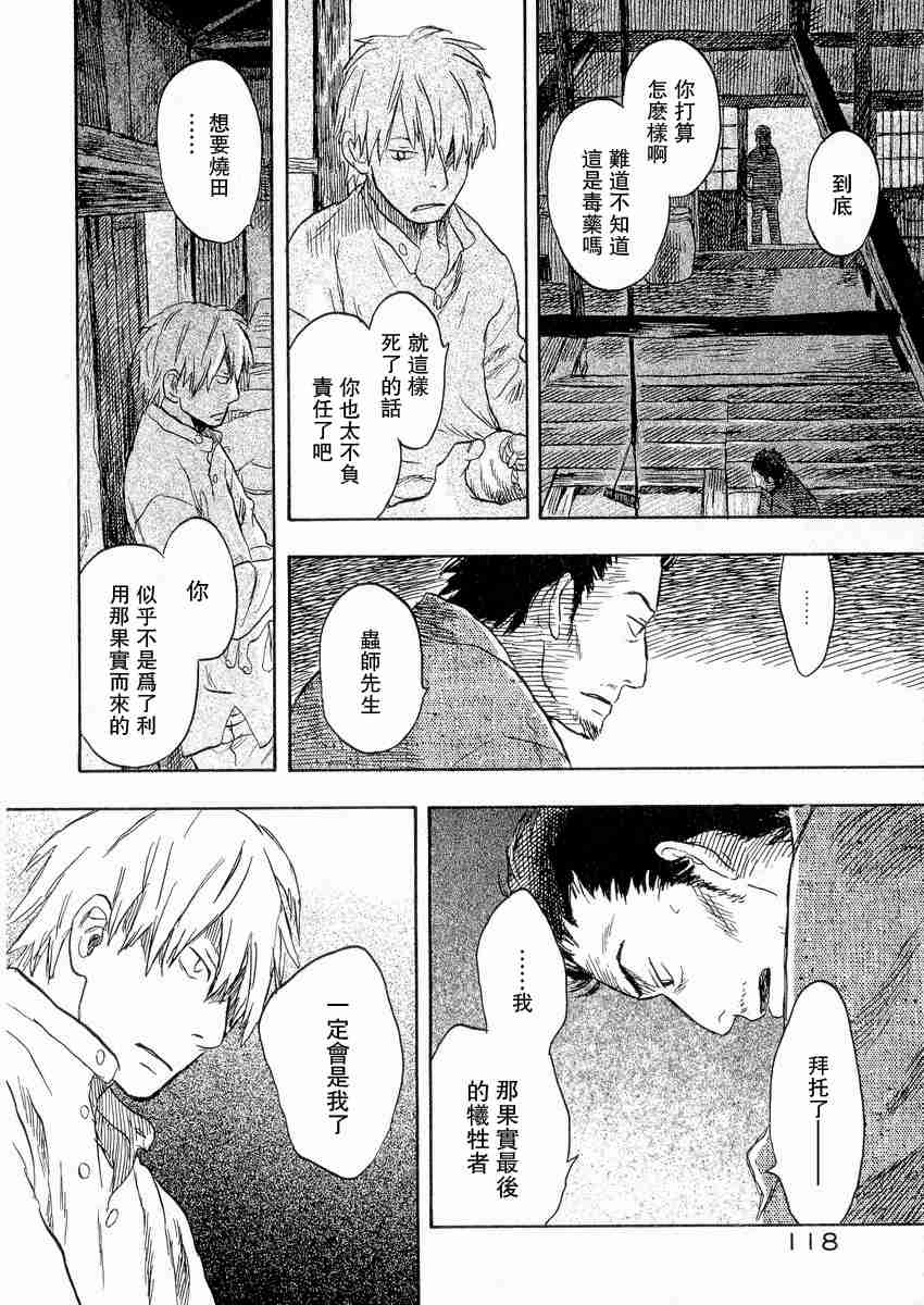 《虫师》漫画最新章节第3卷免费下拉式在线观看章节第【121】张图片