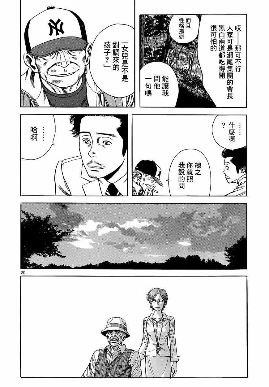 《虫师》漫画最新章节特别篇：外传：踩影子免费下拉式在线观看章节第【32】张图片