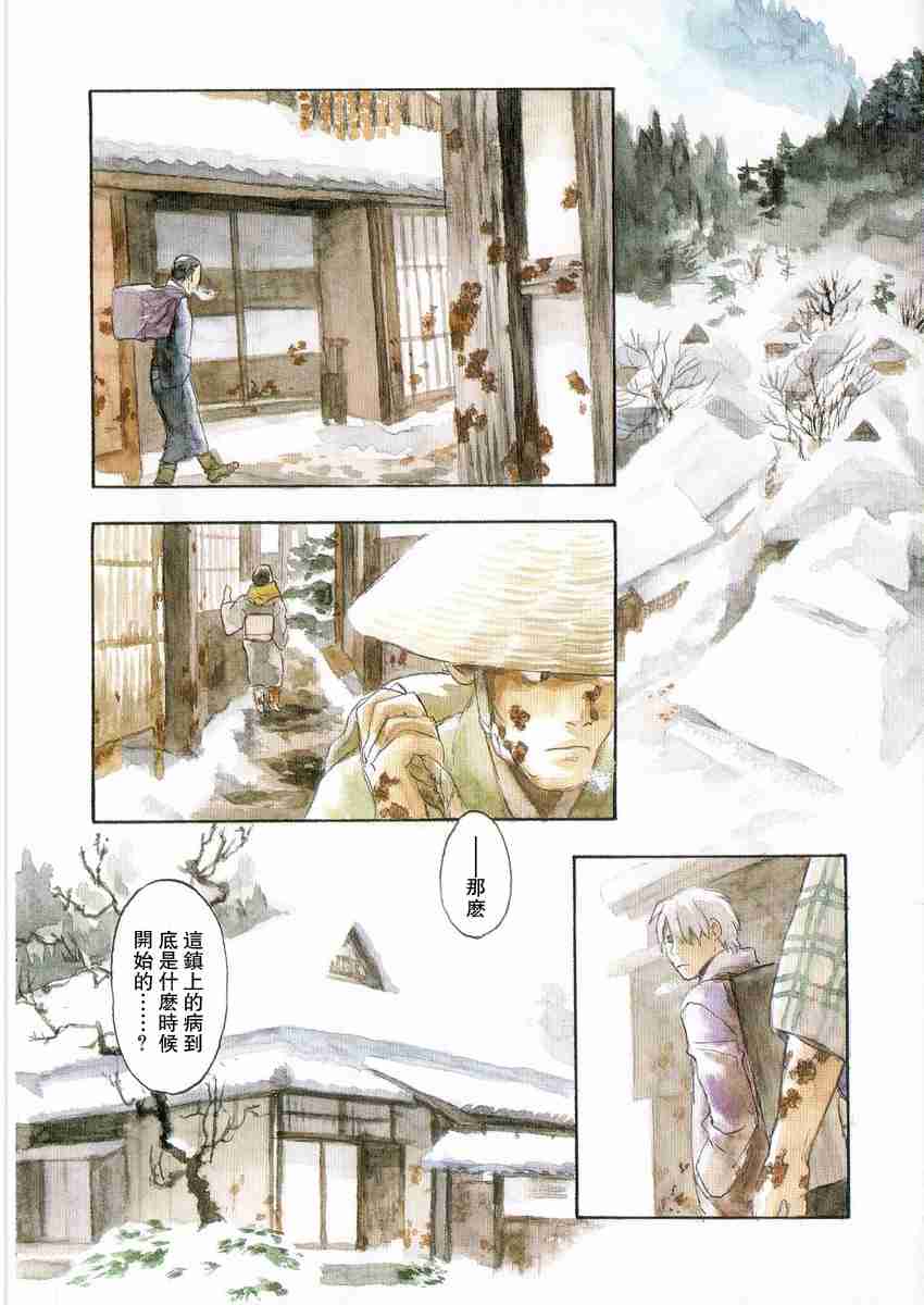 《虫师》漫画最新章节第3卷免费下拉式在线观看章节第【10】张图片