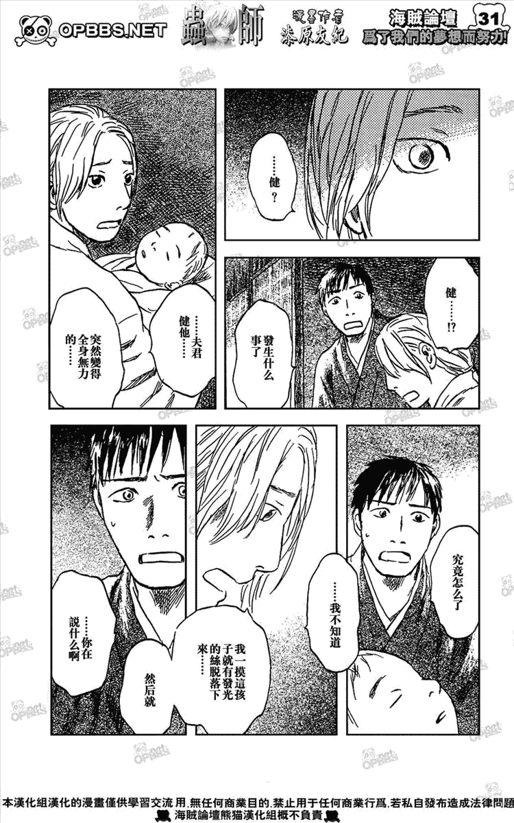 《虫师》漫画最新章节第44话免费下拉式在线观看章节第【30】张图片