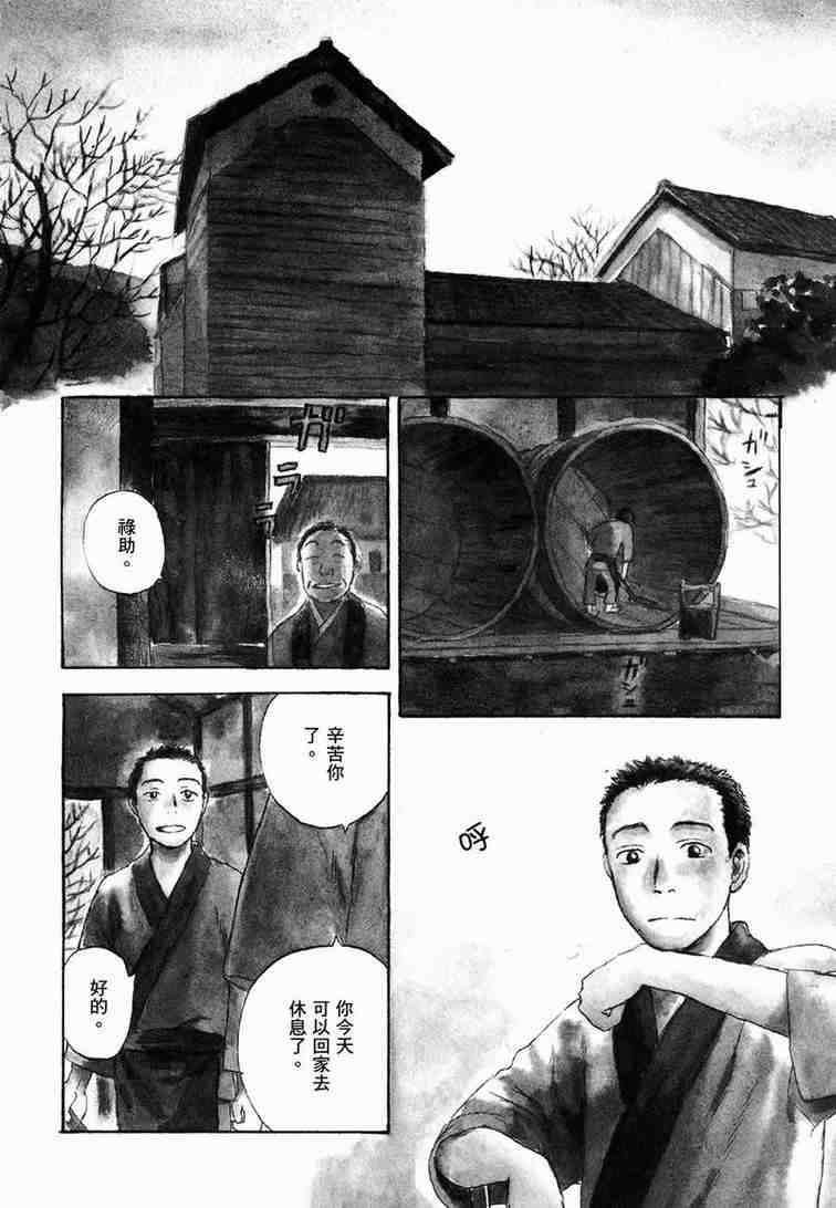 《虫师》漫画最新章节第6卷免费下拉式在线观看章节第【195】张图片