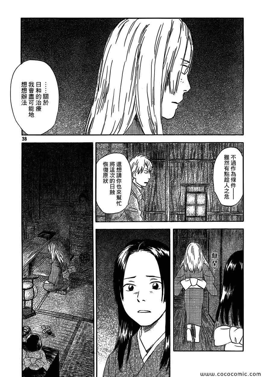 《虫师》漫画最新章节特别篇：蚀日之影 前篇免费下拉式在线观看章节第【36】张图片