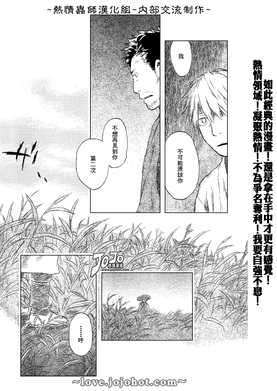 《虫师》漫画最新章节第43话免费下拉式在线观看章节第【47】张图片