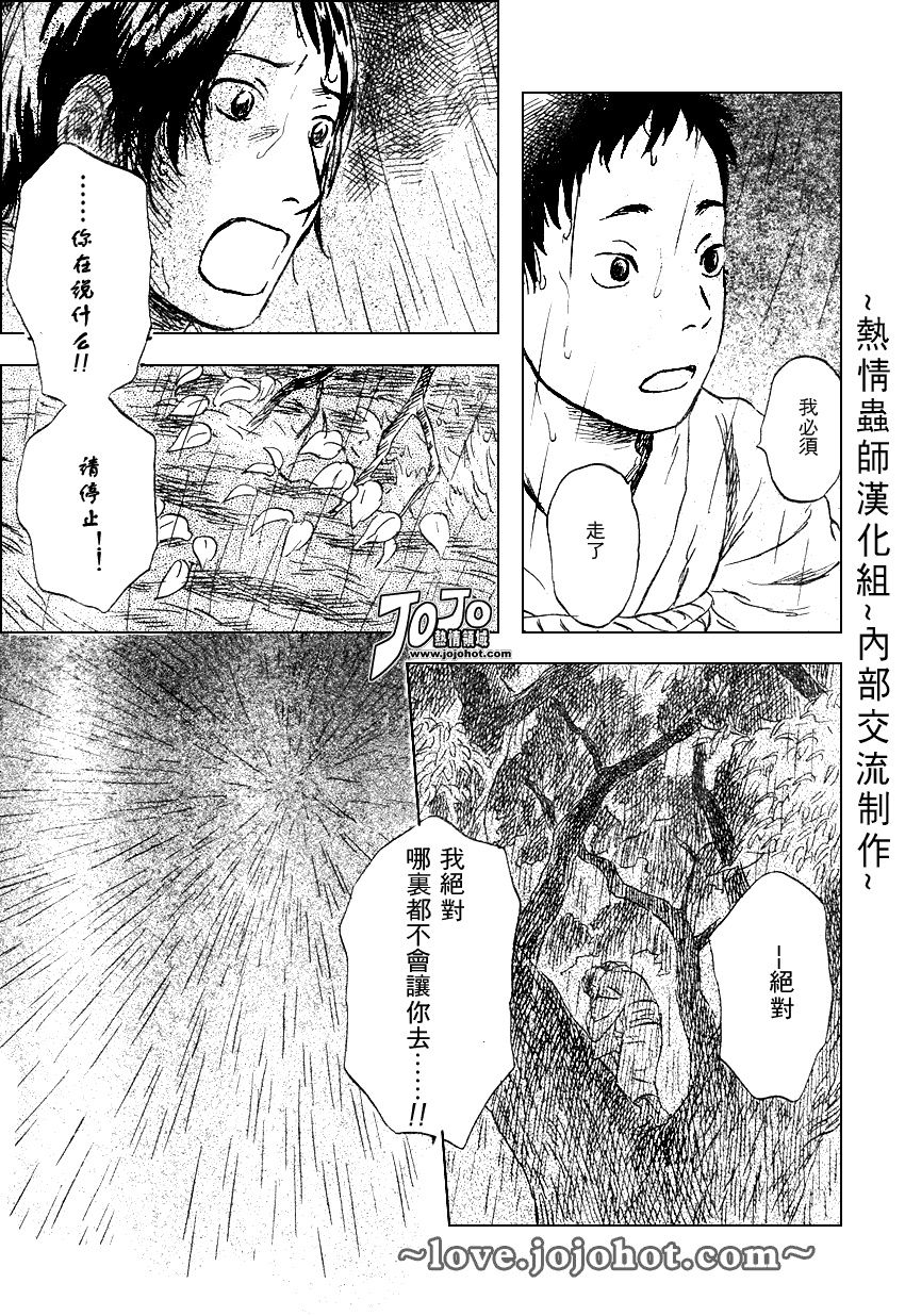 《虫师》漫画最新章节第42话免费下拉式在线观看章节第【29】张图片