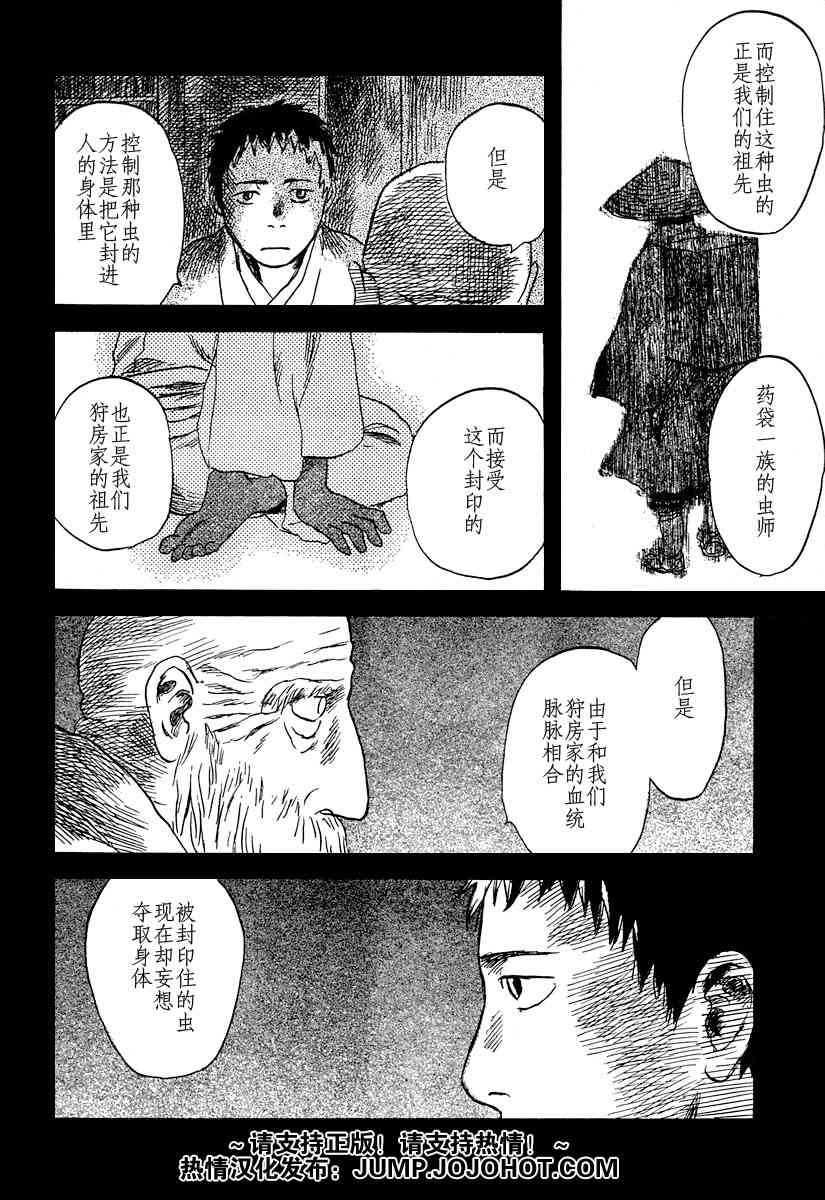 《虫师》漫画最新章节第33话免费下拉式在线观看章节第【13】张图片