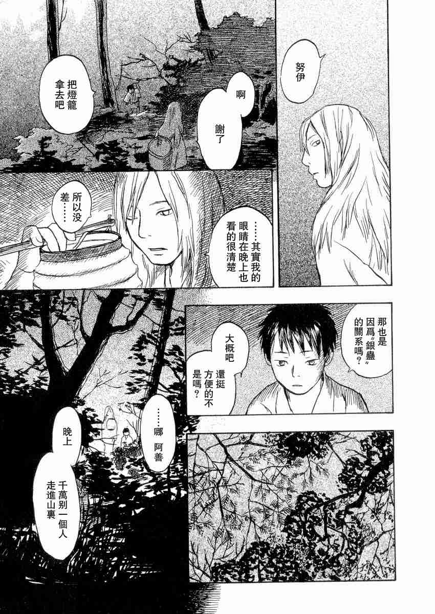 《虫师》漫画最新章节第3卷免费下拉式在线观看章节第【203】张图片