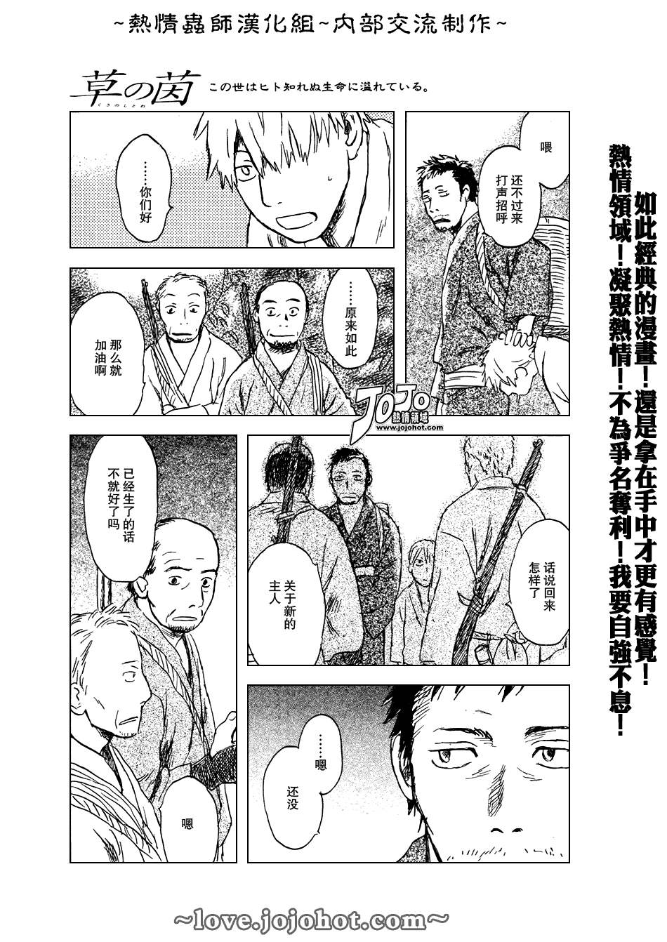 《虫师》漫画最新章节第43话免费下拉式在线观看章节第【17】张图片