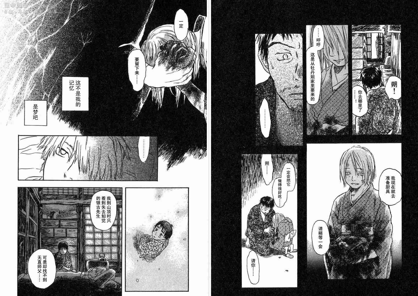 《虫师》漫画最新章节第2卷免费下拉式在线观看章节第【24】张图片