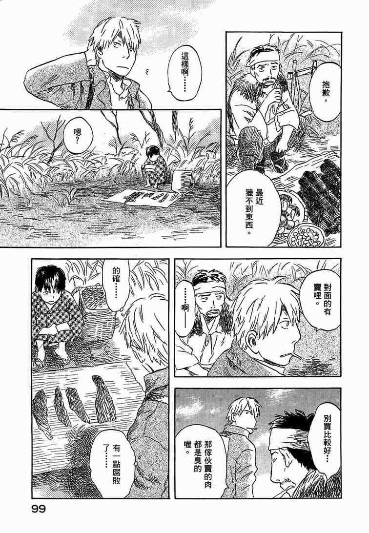 《虫师》漫画最新章节第6卷免费下拉式在线观看章节第【99】张图片