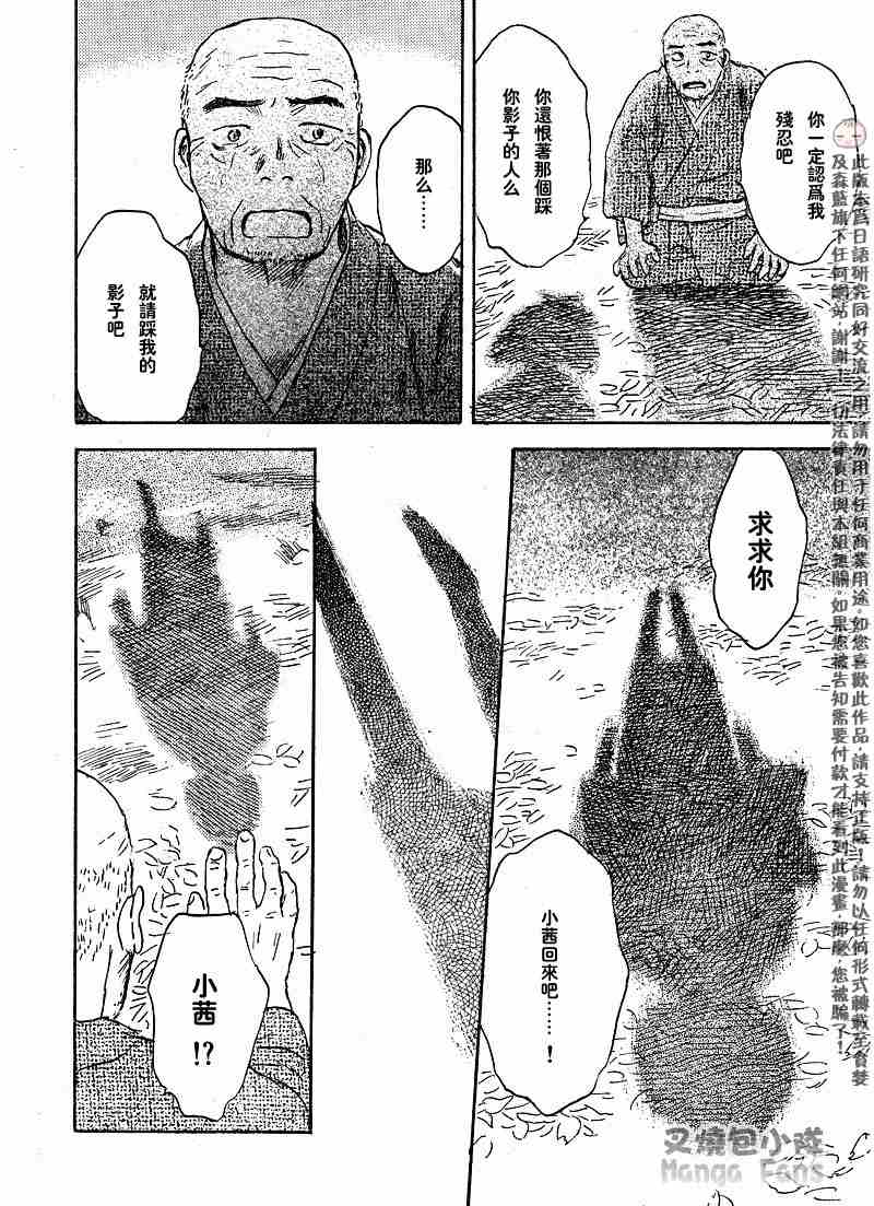 《虫师》漫画最新章节第39话免费下拉式在线观看章节第【43】张图片