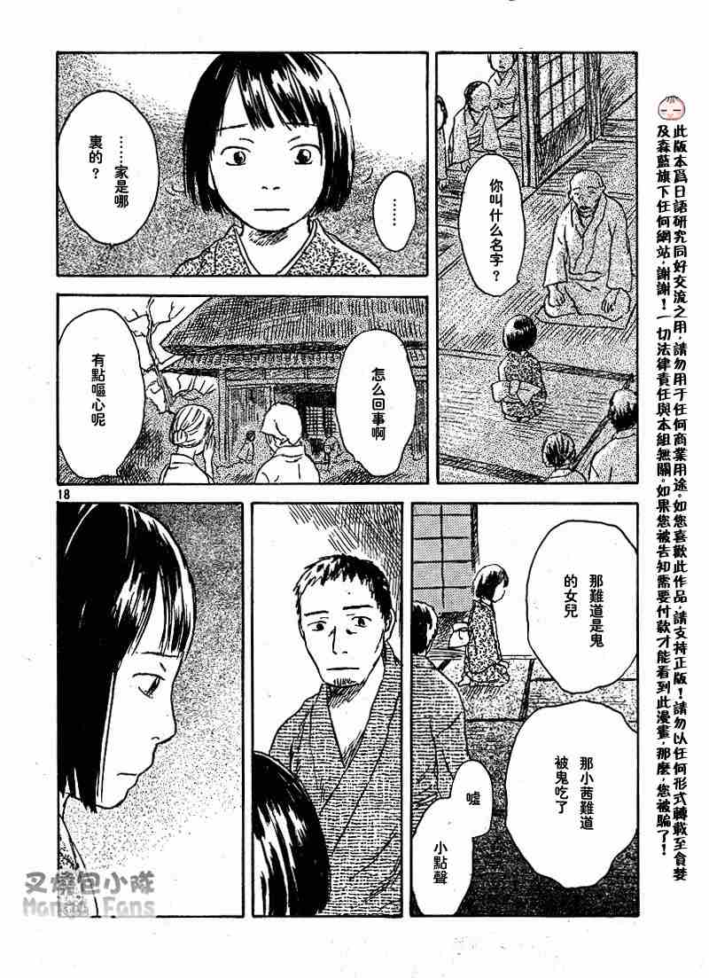 《虫师》漫画最新章节第39话免费下拉式在线观看章节第【17】张图片