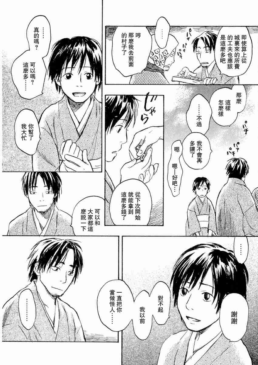 《虫师》漫画最新章节第3卷免费下拉式在线观看章节第【67】张图片