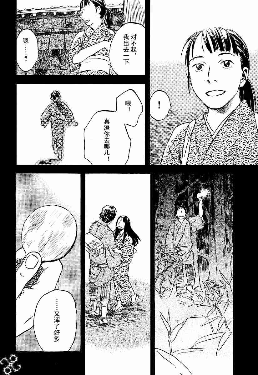 《虫师》漫画最新章节第31话免费下拉式在线观看章节第【15】张图片