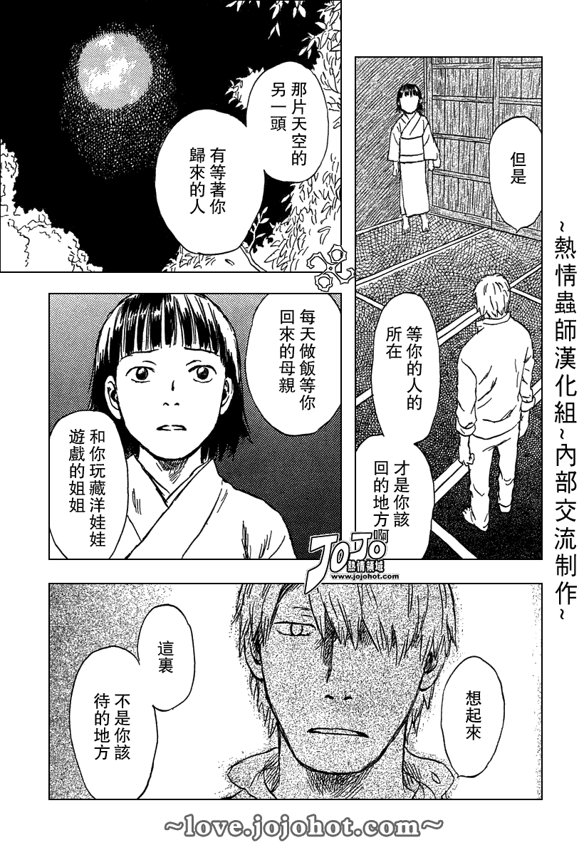 《虫师》漫画最新章节第41话免费下拉式在线观看章节第【21】张图片