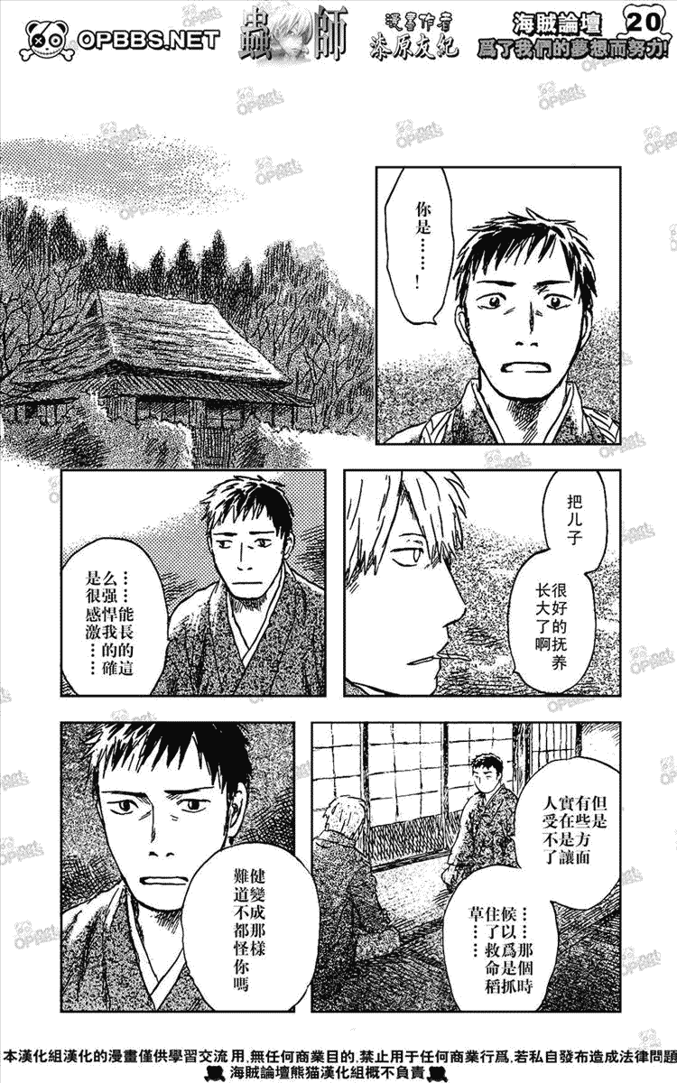 《虫师》漫画最新章节第44话免费下拉式在线观看章节第【19】张图片