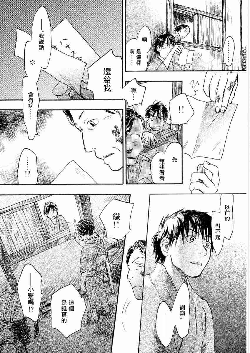《虫师》漫画最新章节第3卷免费下拉式在线观看章节第【33】张图片