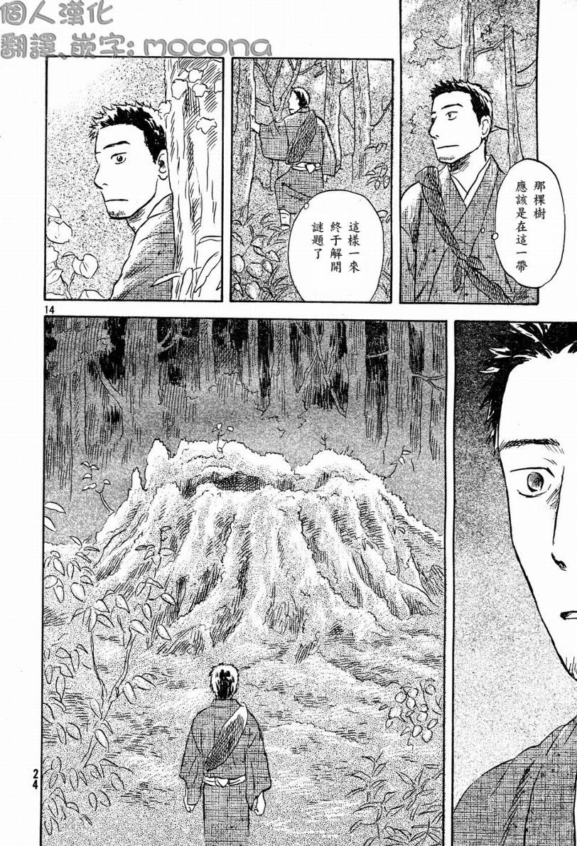 《虫师》漫画最新章节第45话免费下拉式在线观看章节第【16】张图片