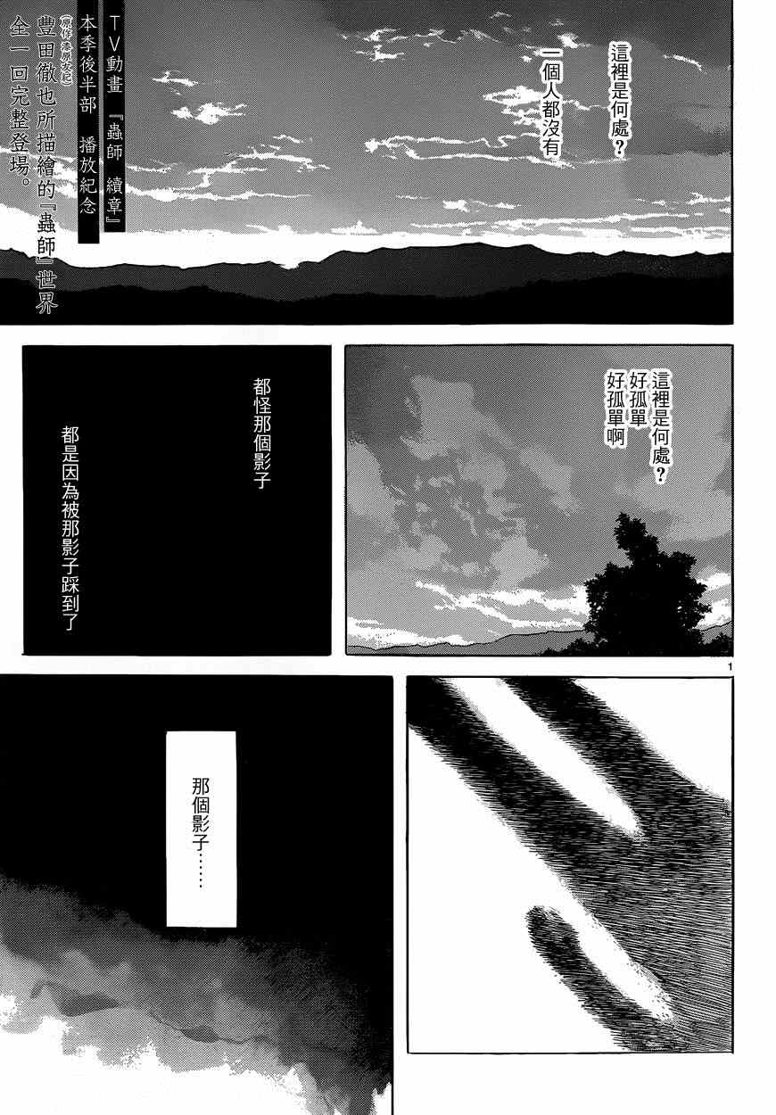 《虫师》漫画最新章节特别篇：外传：踩影子免费下拉式在线观看章节第【1】张图片