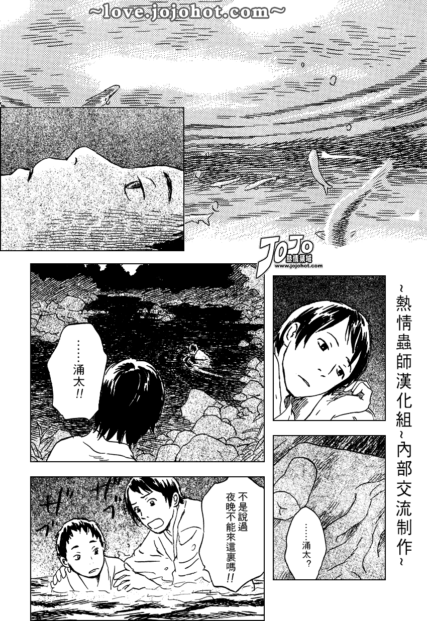 《虫师》漫画最新章节第42话免费下拉式在线观看章节第【12】张图片