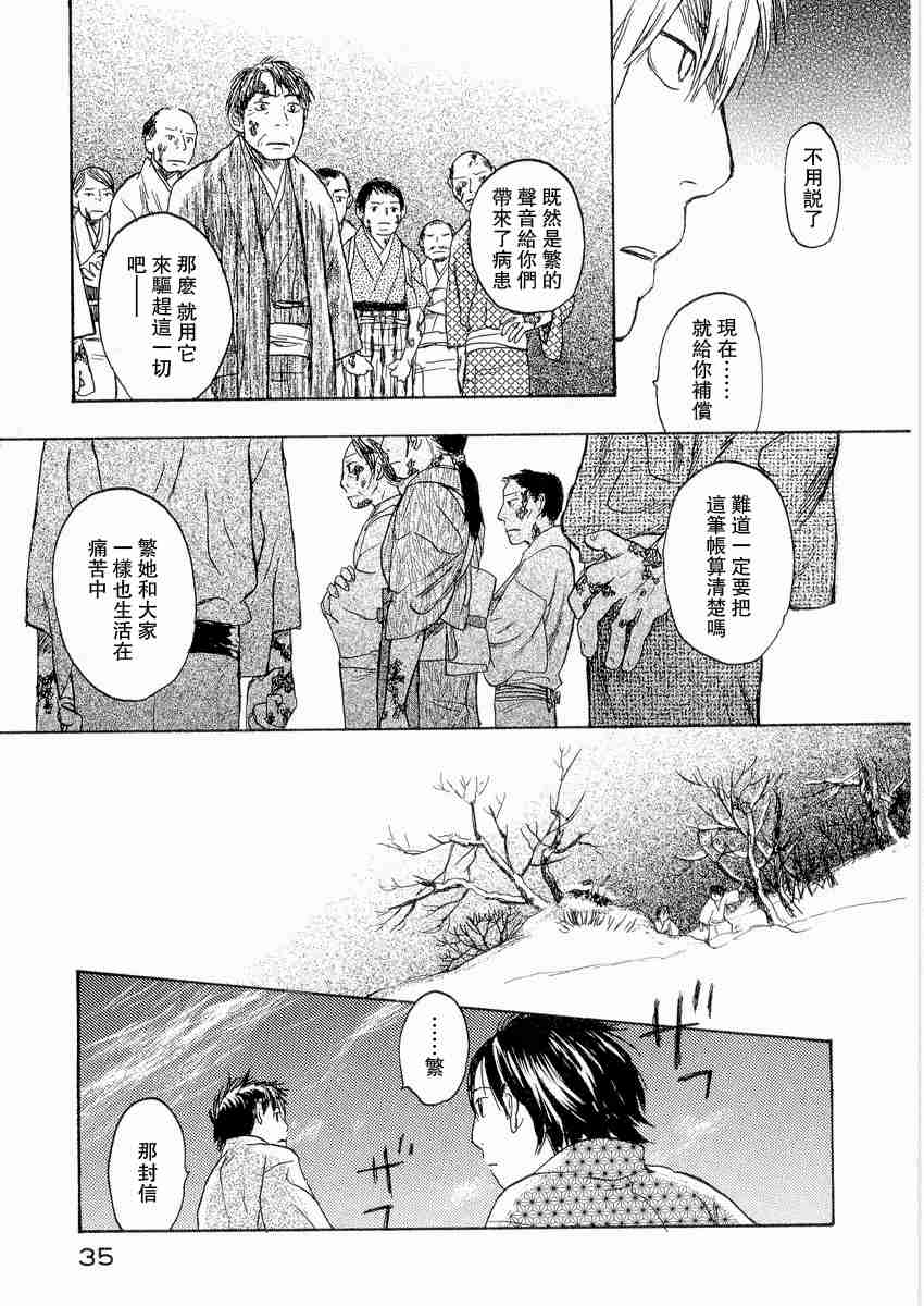 《虫师》漫画最新章节第3卷免费下拉式在线观看章节第【39】张图片