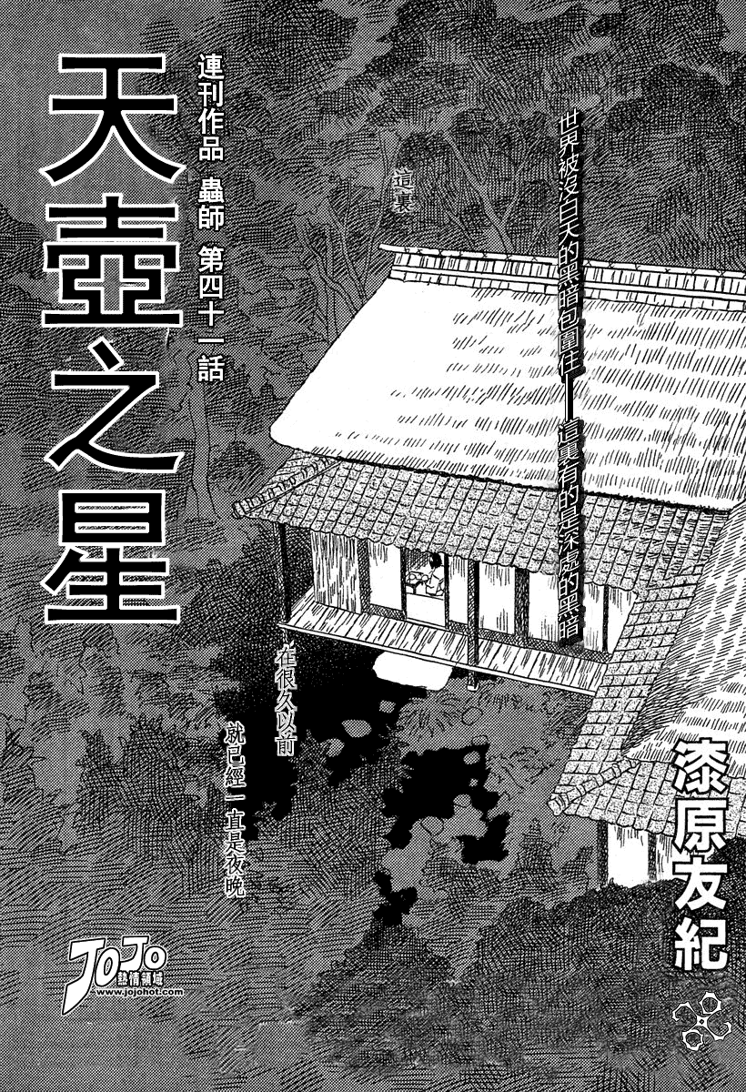 《虫师》漫画最新章节第41话免费下拉式在线观看章节第【3】张图片