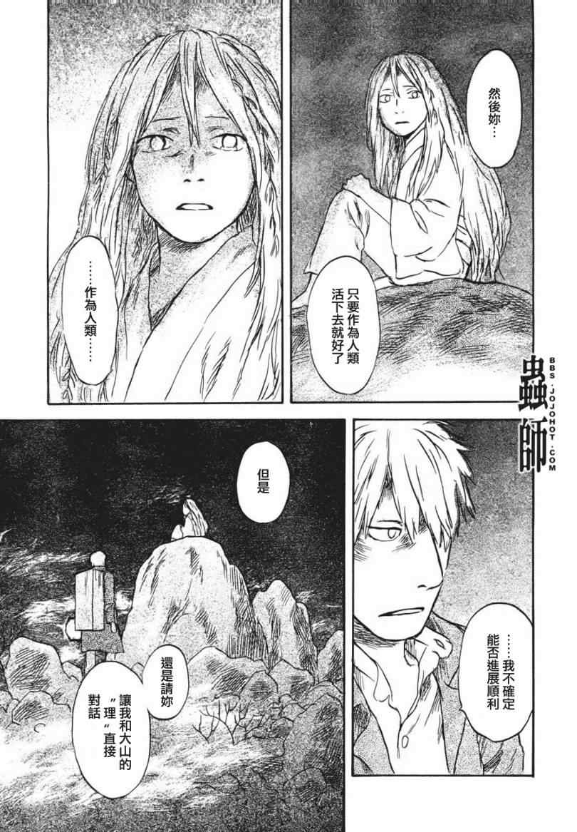 《虫师》漫画最新章节第48话免费下拉式在线观看章节第【22】张图片