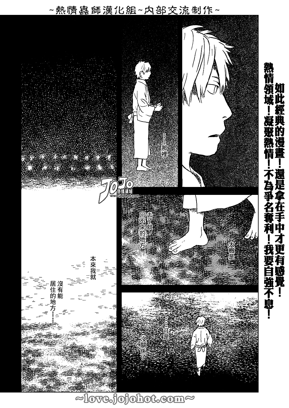 《虫师》漫画最新章节第43话免费下拉式在线观看章节第【38】张图片