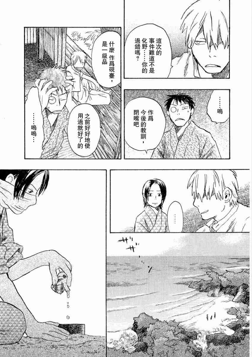 《虫师》漫画最新章节第3卷免费下拉式在线观看章节第【179】张图片