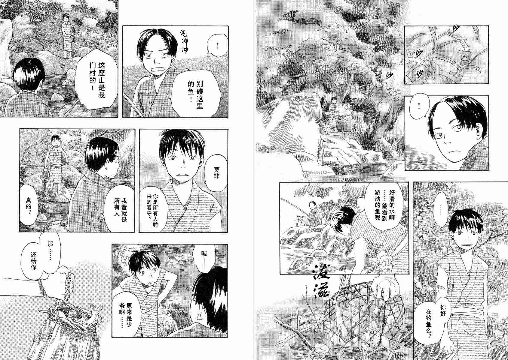 《虫师》漫画最新章节第4卷免费下拉式在线观看章节第【98】张图片