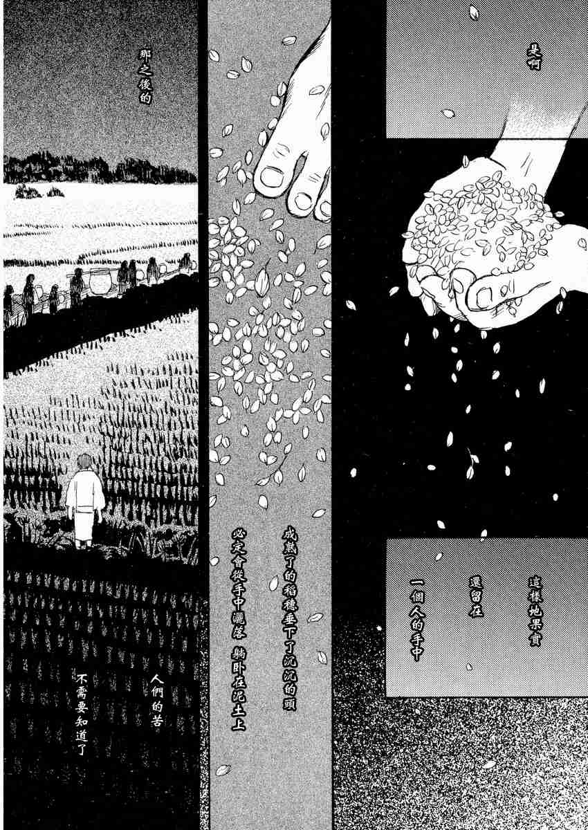 《虫师》漫画最新章节第3卷免费下拉式在线观看章节第【115】张图片