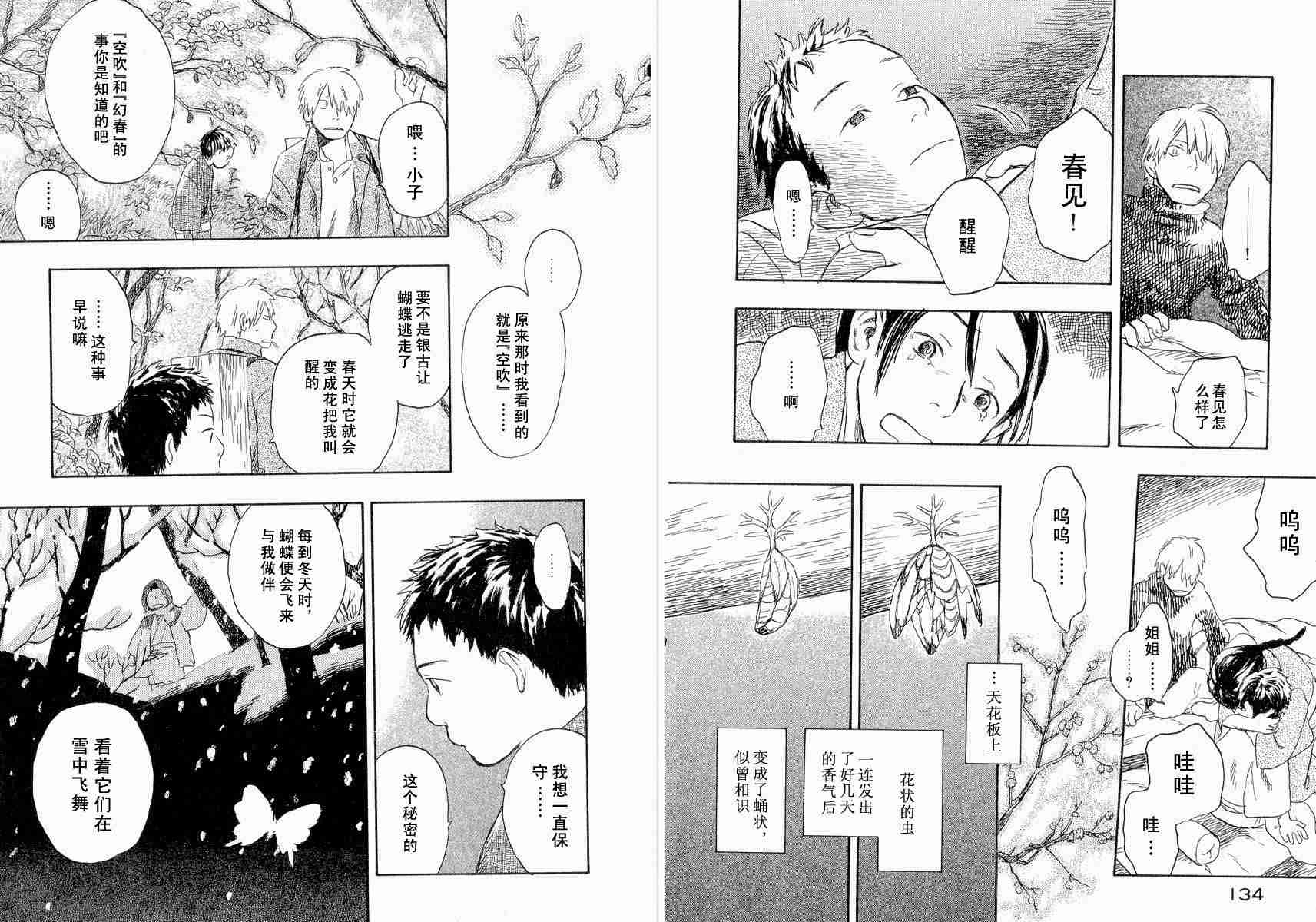 《虫师》漫画最新章节第4卷免费下拉式在线观看章节第【68】张图片