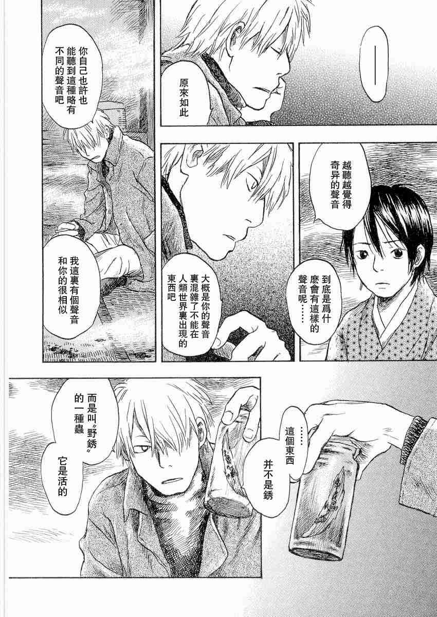 《虫师》漫画最新章节第3卷免费下拉式在线观看章节第【24】张图片