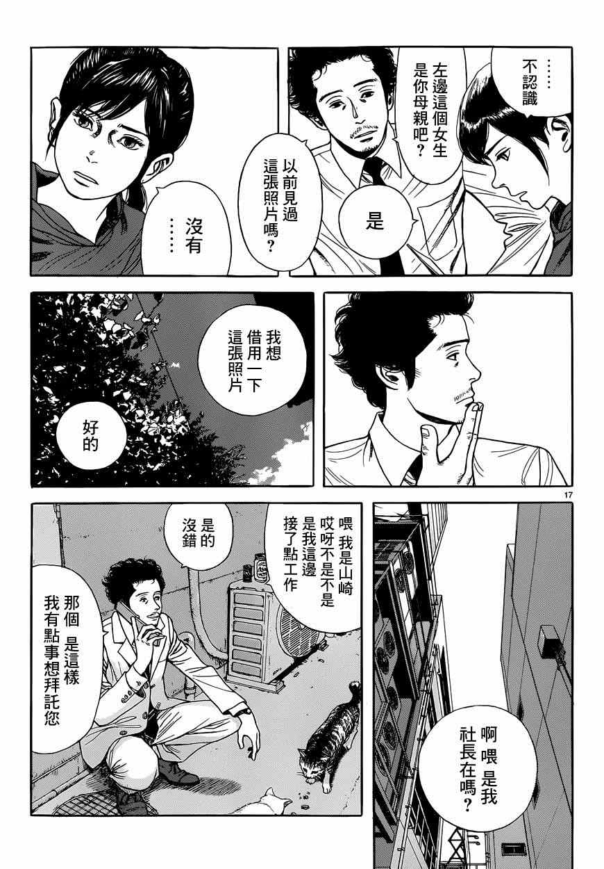 《虫师》漫画最新章节特别篇：外传：踩影子免费下拉式在线观看章节第【17】张图片