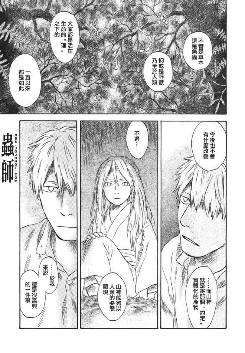 《虫师》漫画最新章节第48话免费下拉式在线观看章节第【8】张图片