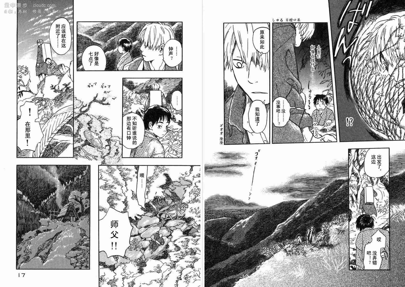 《虫师》漫画最新章节第2卷免费下拉式在线观看章节第【11】张图片