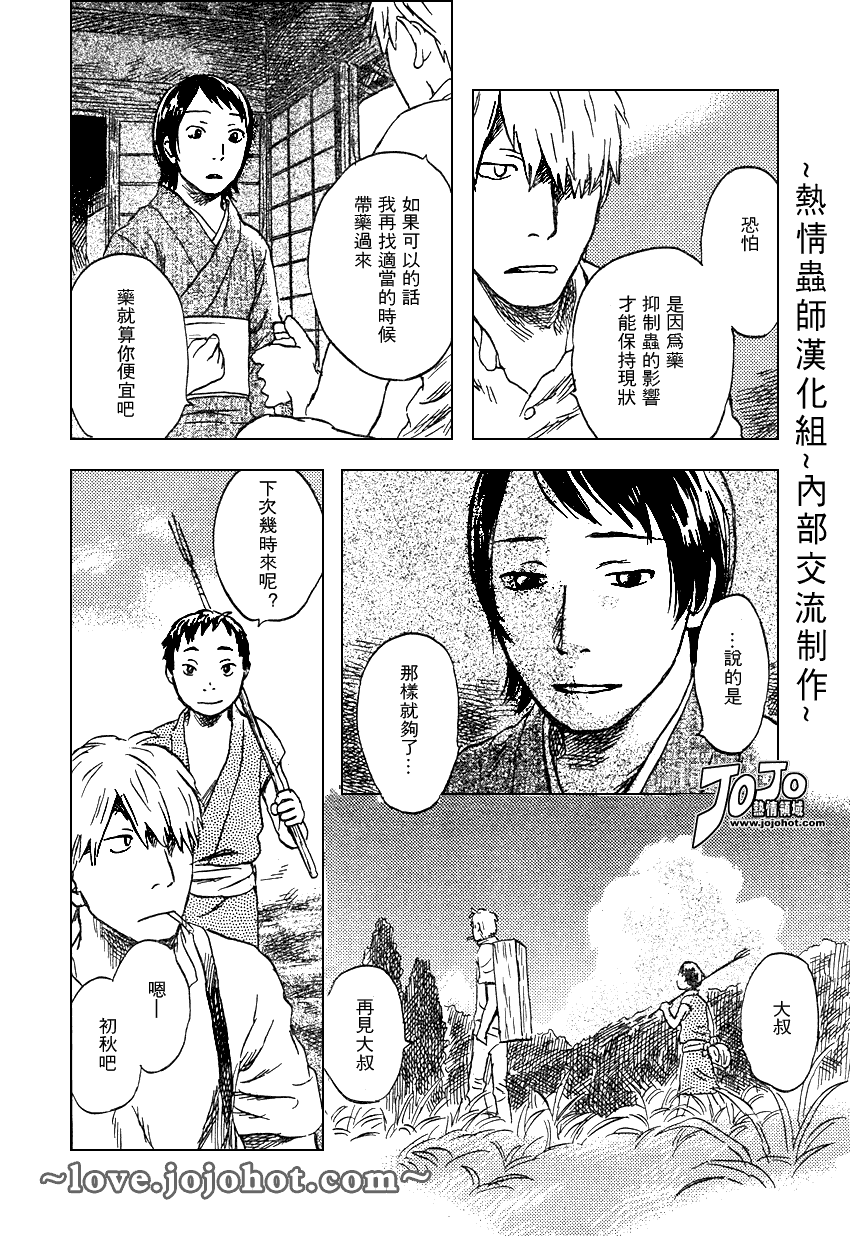 《虫师》漫画最新章节第42话免费下拉式在线观看章节第【22】张图片