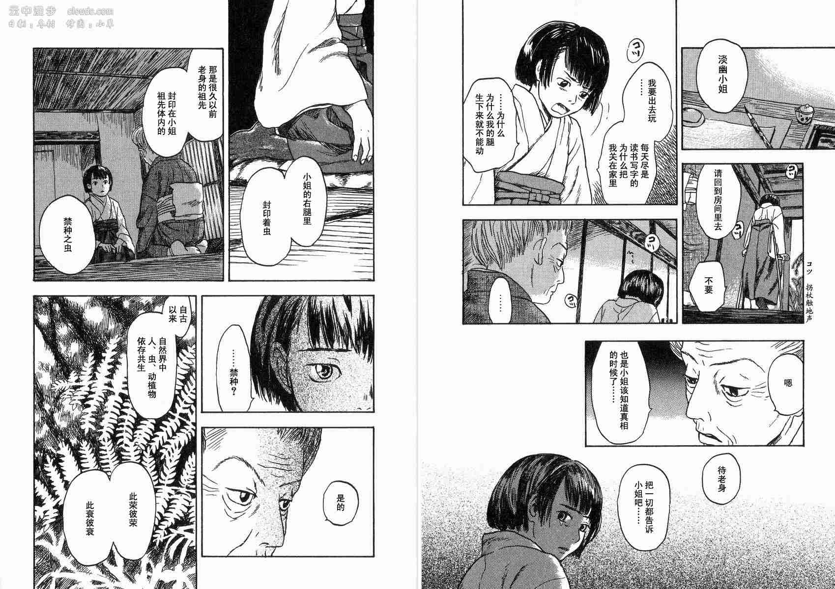 《虫师》漫画最新章节第2卷免费下拉式在线观看章节第【32】张图片