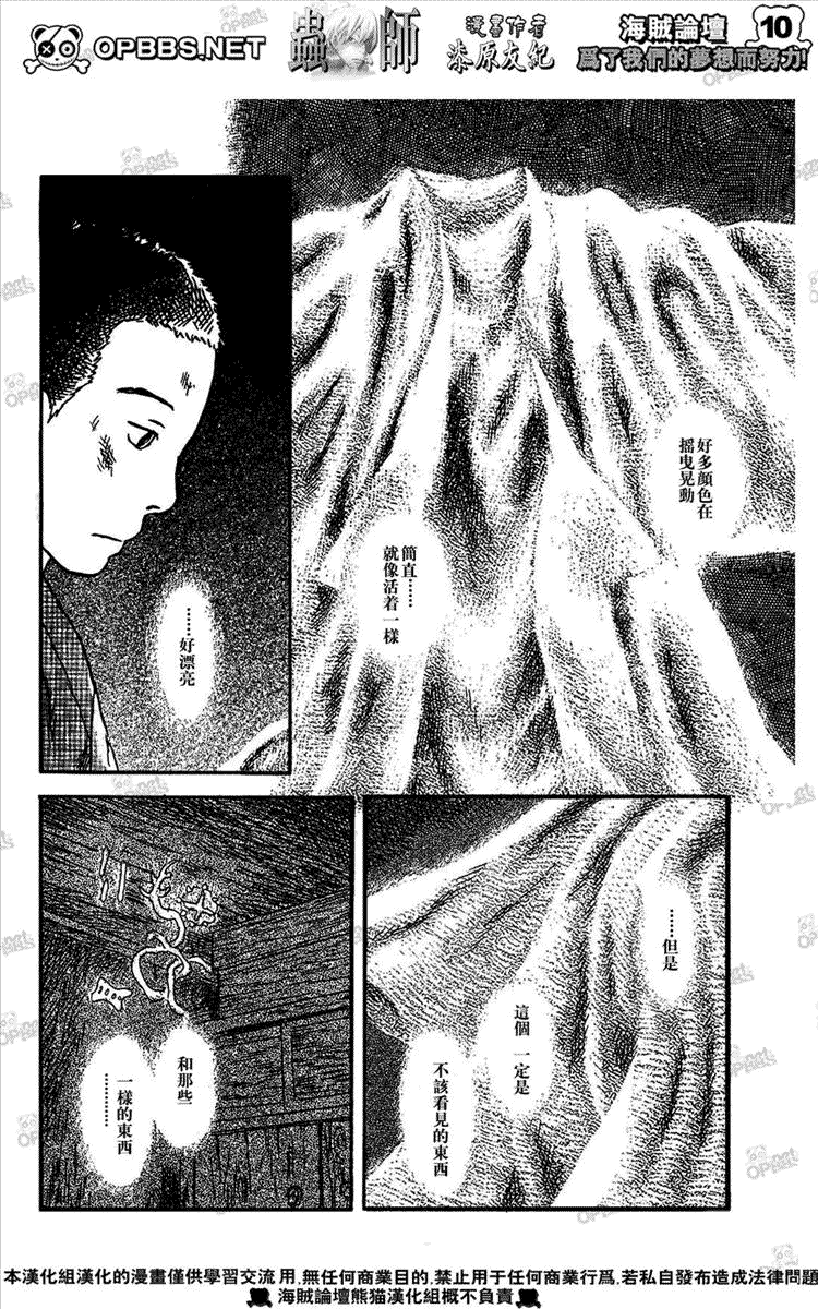 《虫师》漫画最新章节第44话免费下拉式在线观看章节第【9】张图片