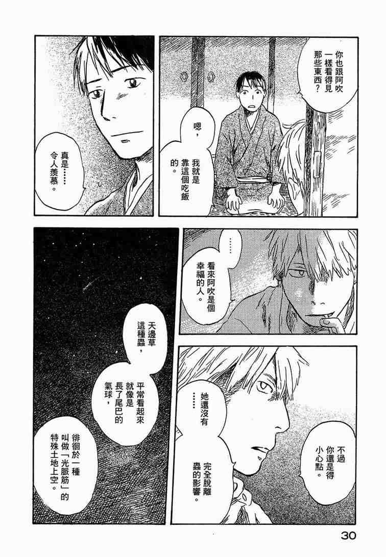 《虫师》漫画最新章节第6卷免费下拉式在线观看章节第【34】张图片