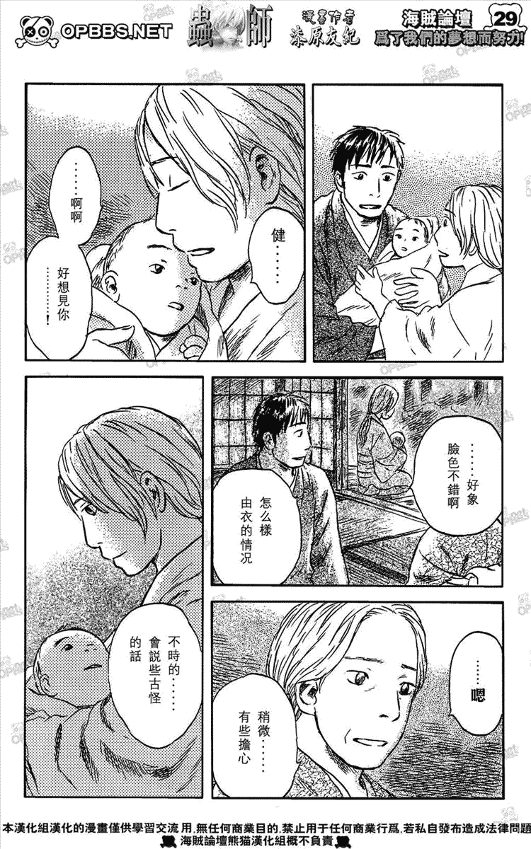《虫师》漫画最新章节第44话免费下拉式在线观看章节第【28】张图片