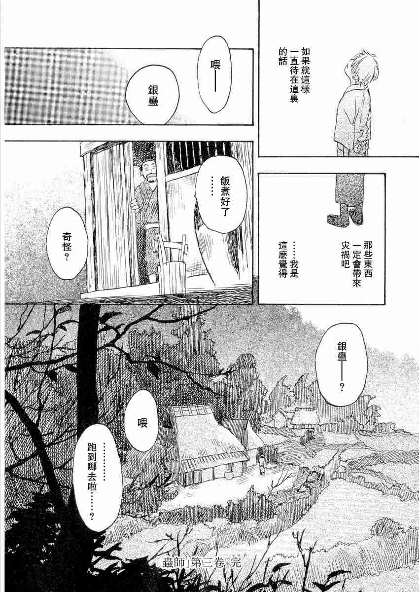 《虫师》漫画最新章节第3卷免费下拉式在线观看章节第【238】张图片