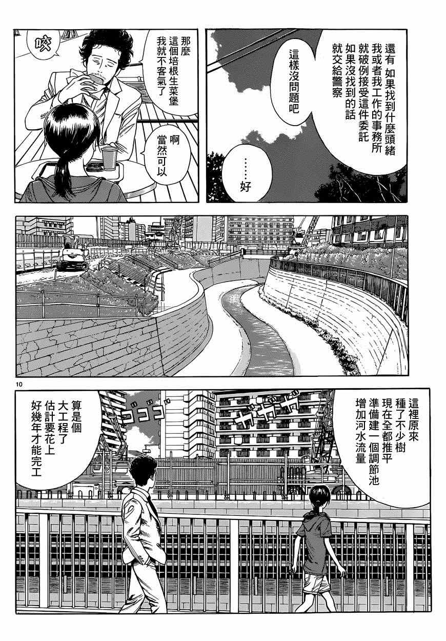 《虫师》漫画最新章节特别篇：外传：踩影子免费下拉式在线观看章节第【10】张图片