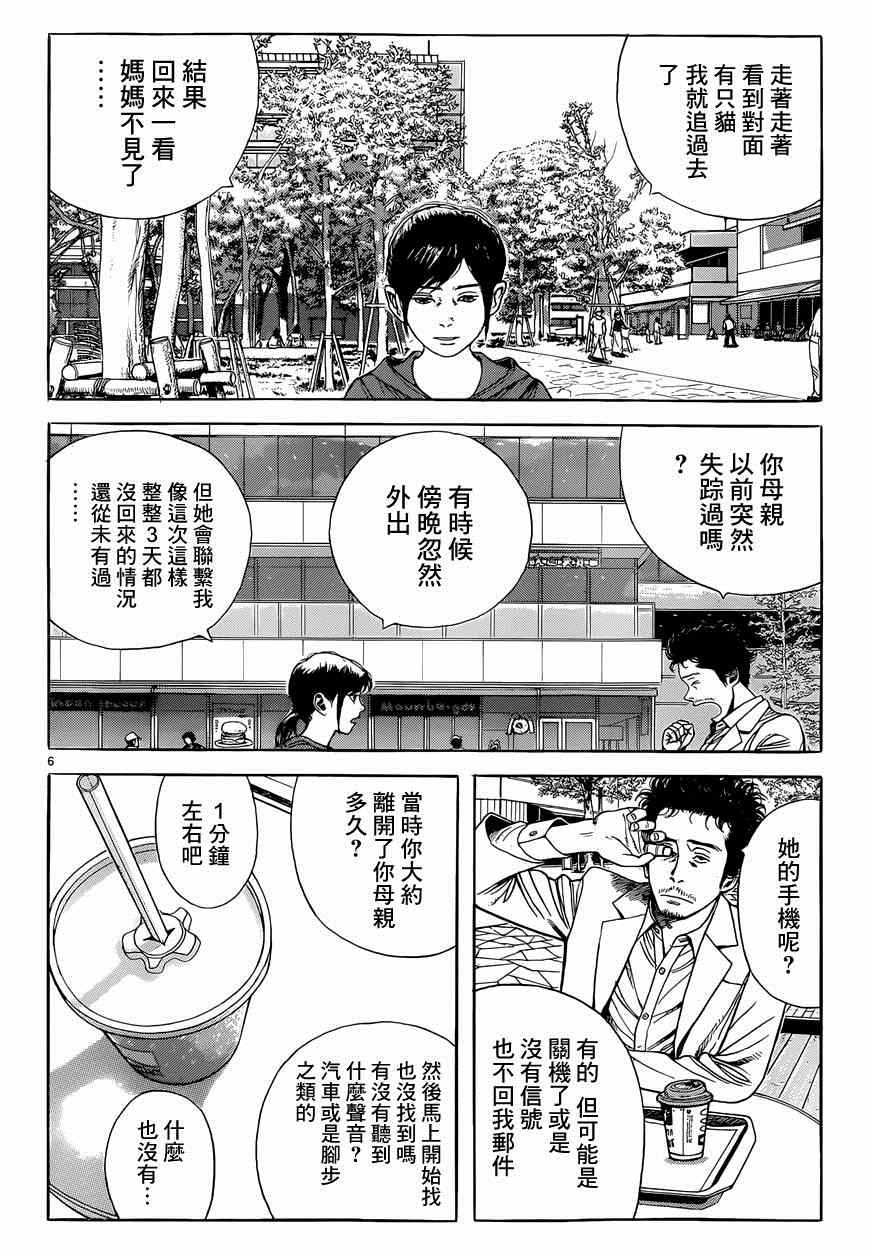 《虫师》漫画最新章节特别篇：外传：踩影子免费下拉式在线观看章节第【6】张图片