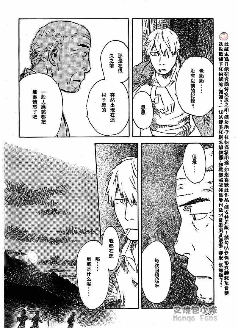 《虫师》漫画最新章节第39话免费下拉式在线观看章节第【13】张图片