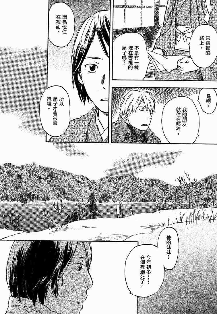 《虫师》漫画最新章节第6卷免费下拉式在线观看章节第【151】张图片