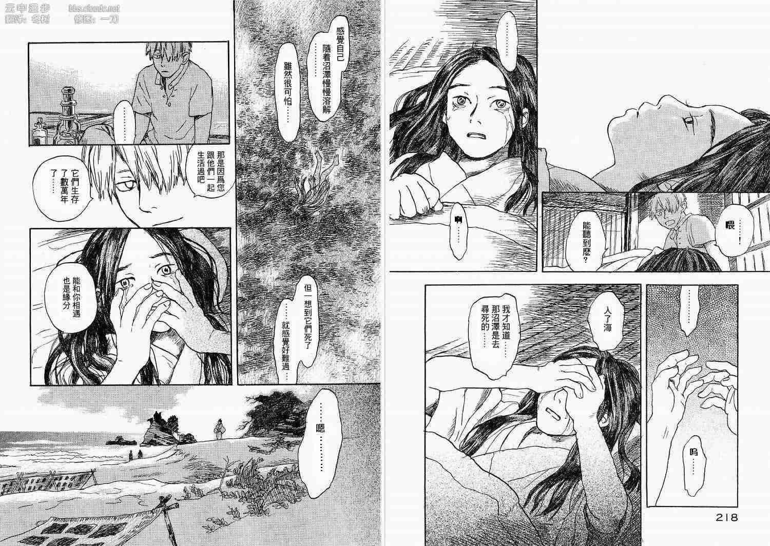 《虫师》漫画最新章节第1卷免费下拉式在线观看章节第【111】张图片