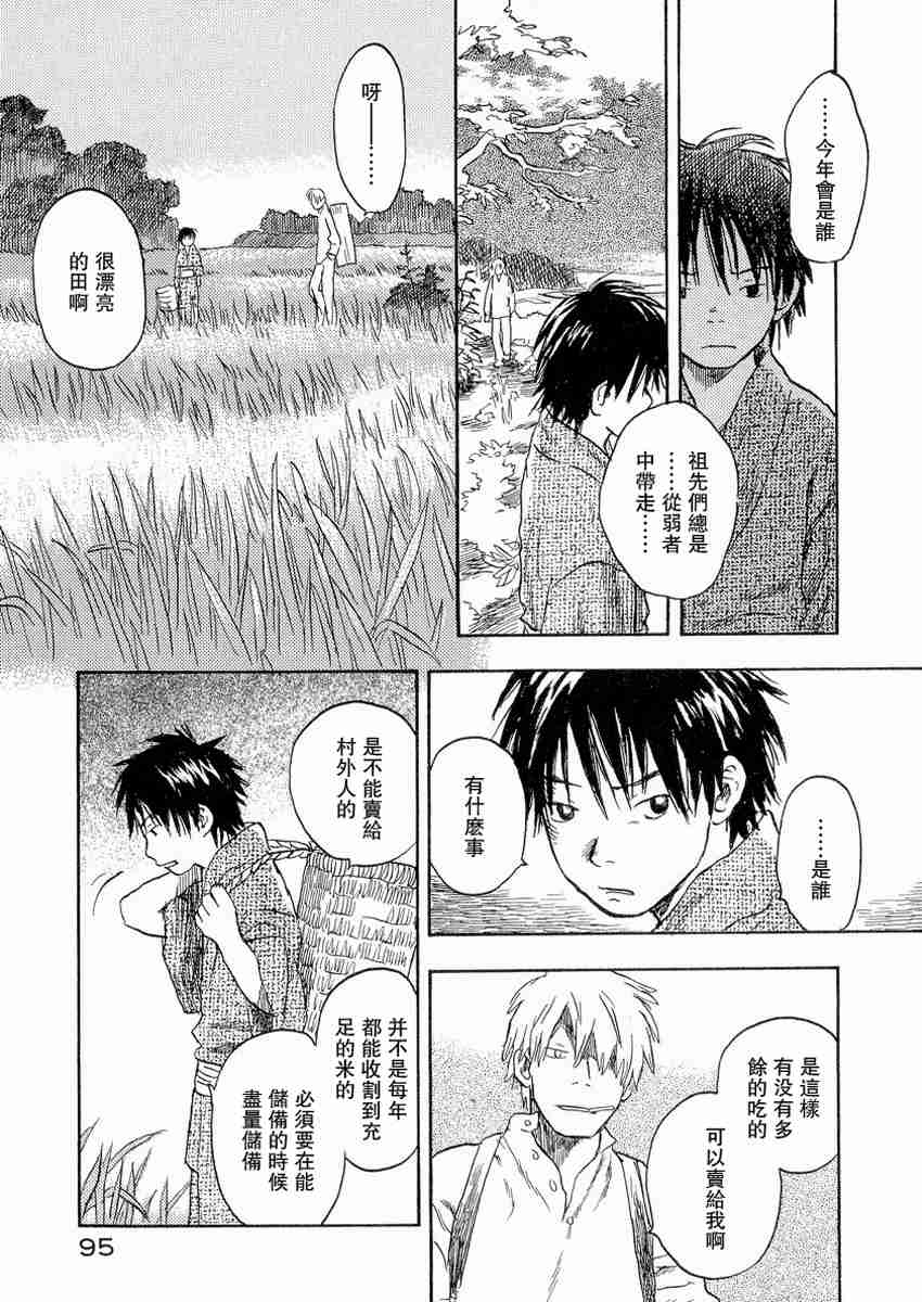 《虫师》漫画最新章节第3卷免费下拉式在线观看章节第【98】张图片