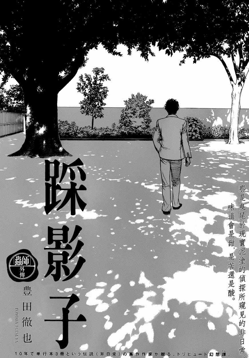 《虫师》漫画最新章节特别篇：外传：踩影子免费下拉式在线观看章节第【2】张图片