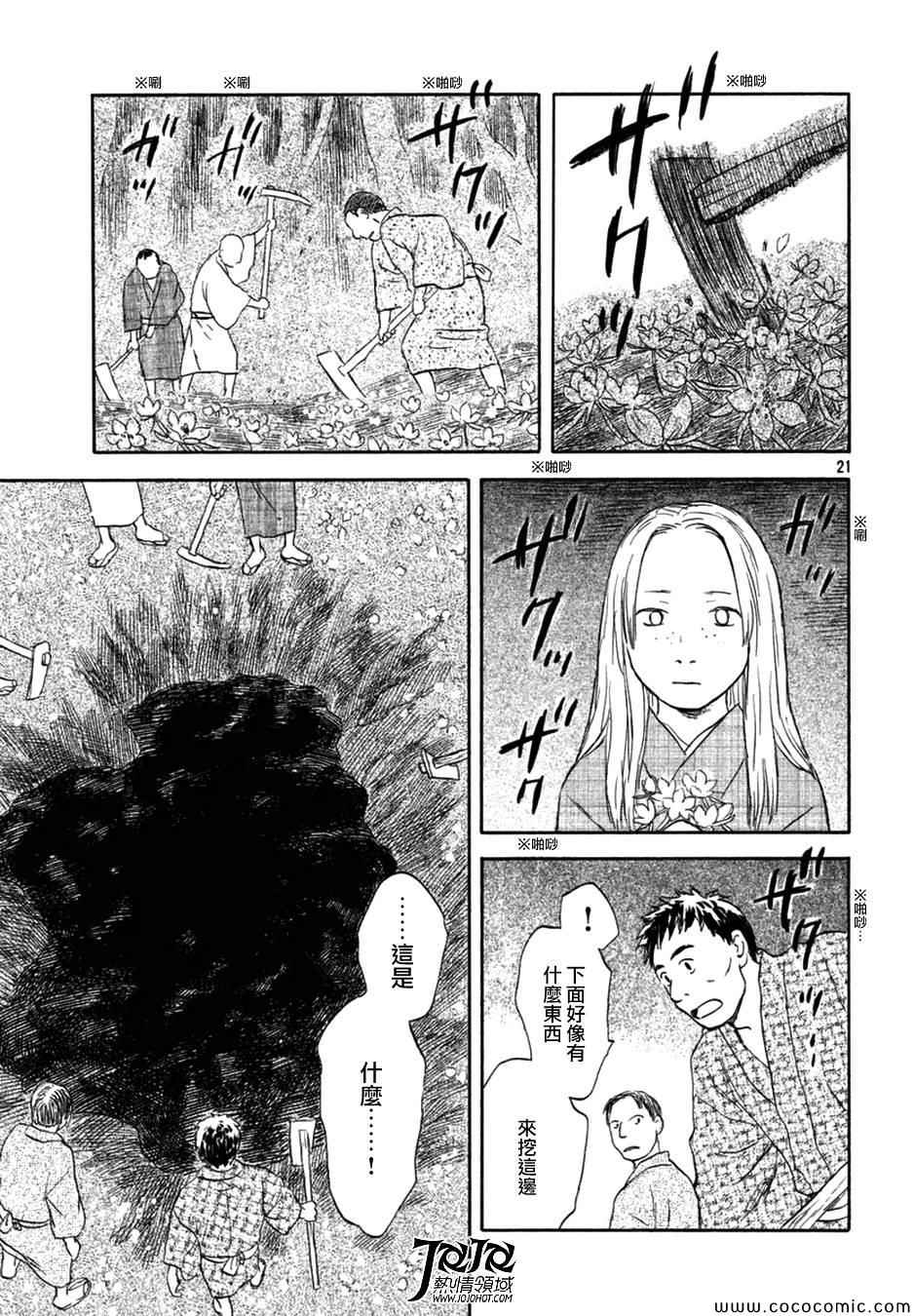 《虫师》漫画最新章节特别篇：蚀日之影 后篇免费下拉式在线观看章节第【22】张图片