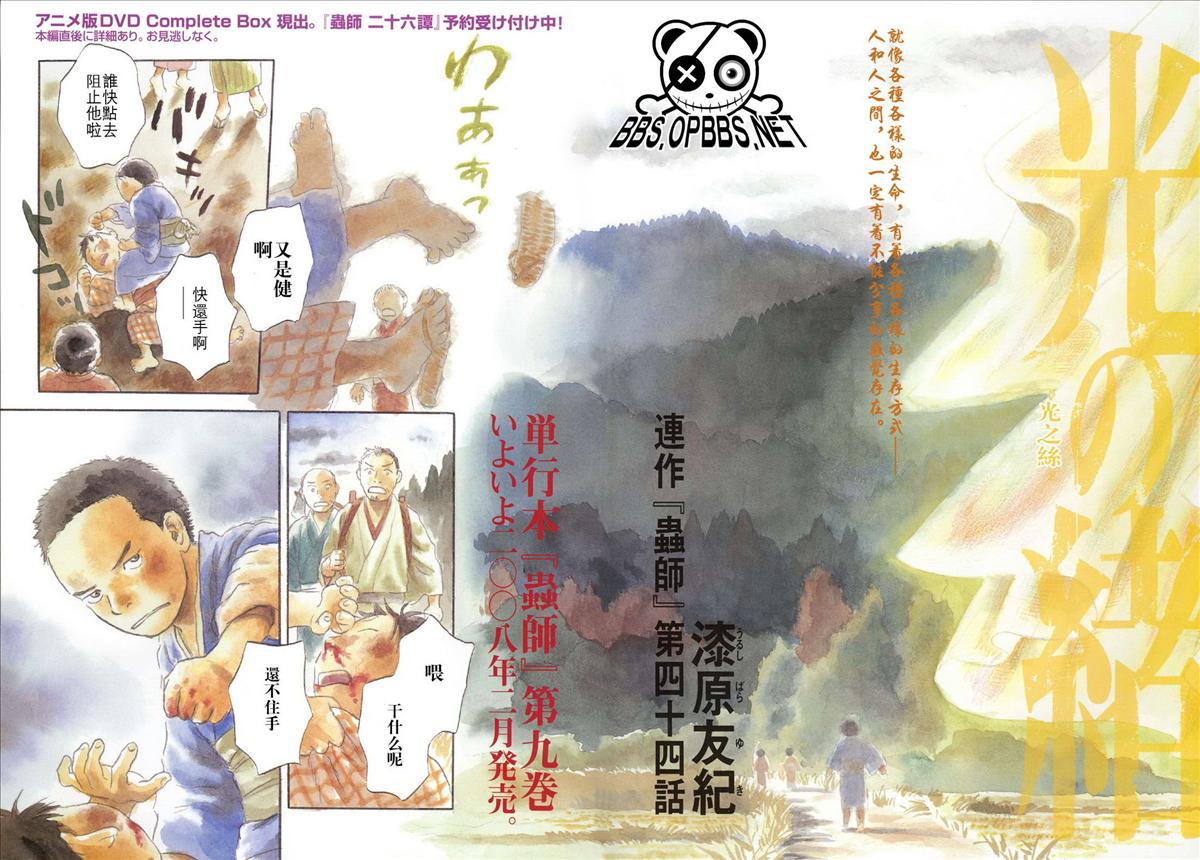 《虫师》漫画最新章节第44话免费下拉式在线观看章节第【2】张图片